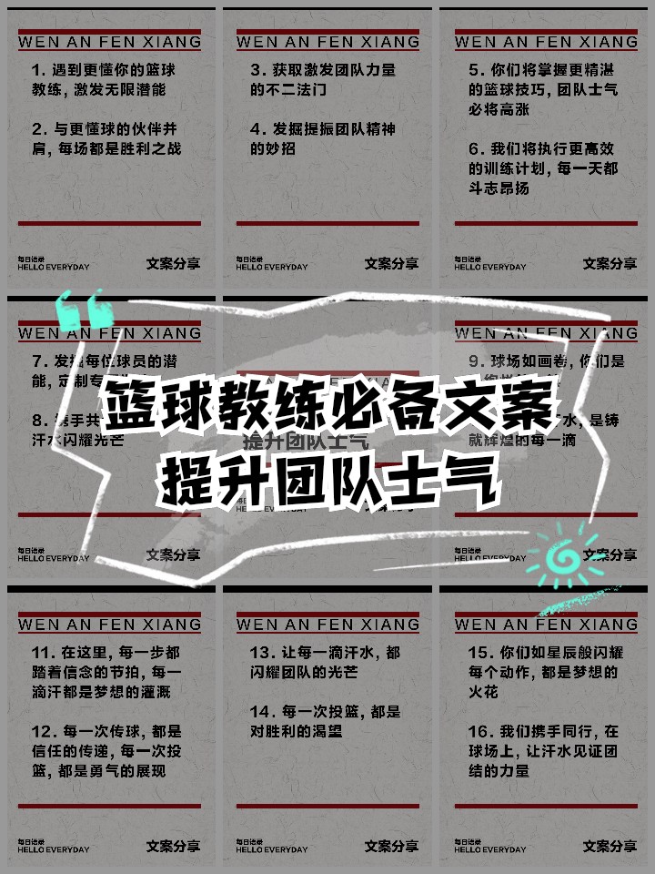 如何制定一个有效的篮球训练支持计划_1